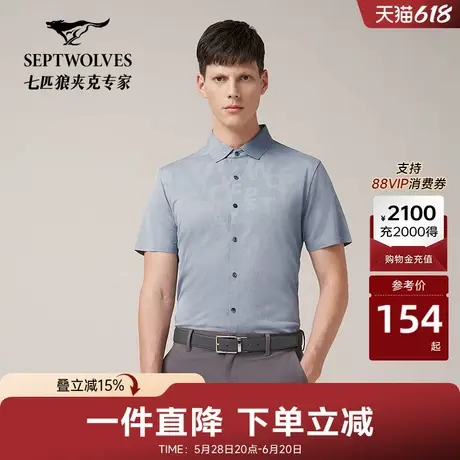 B【商场同款】七匹狼短袖休闲衬衫男夏吸湿透气通勤时尚男士衬衣商品大图