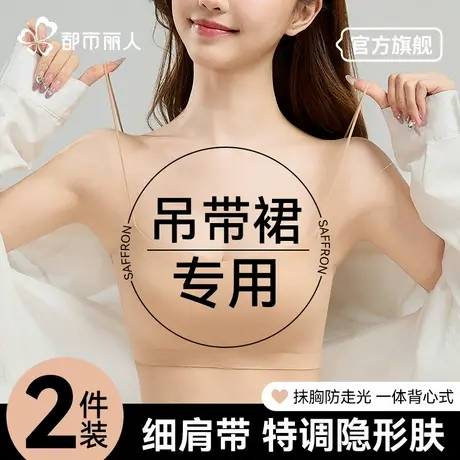 都市丽人吊带抹胸内衣女无痕粉底液隐形细肩带背心防走光免穿文胸图片