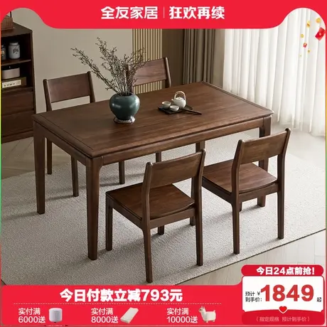 全友家居新中式餐桌胡桃色方型吃饭桌子新款实木框架饭桌椅组合商品大图