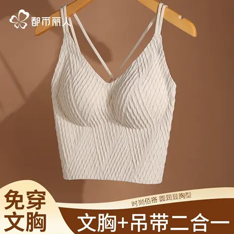 都市丽人吊带背心女内搭自带胸垫一体美背文胸抹胸夏季薄款打底衣商品大图