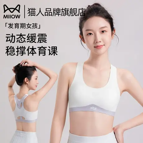 猫人少女内衣女发育期二阶段学生初高中固定杯青少年矫姿防震文胸图片