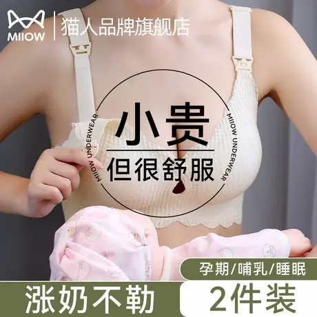猫人哺乳孕妇内衣孕期专用防下垂收副乳聚拢产后喂奶大码薄款文胸图片