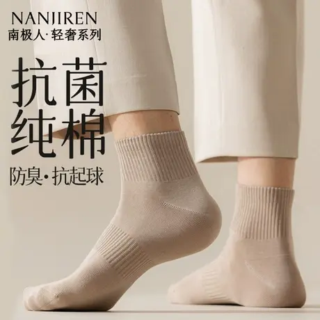 南极人袜子男士短袜夏季纯棉防臭透气抗菌短筒袜纯色简约短袜男新商品大图