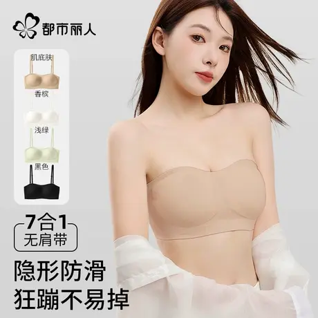 都市丽人无肩带内衣女防滑聚拢小胸粉底液隐形无痕抹胸文胸2025夏商品大图