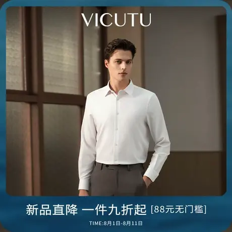 VICUTU/威可多男士长袖衬衫经典简约白衬衫雅致商务休闲百搭衬衣图片