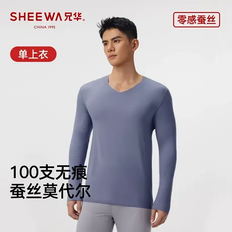 兄华100S零感无痕随心裁桑蚕丝打底衫秋衣秋裤保暖衣莫代尔单上衣商品大图