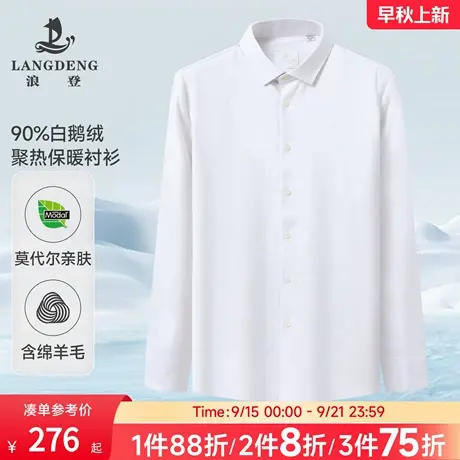 【复合羽绒】浪登秋冬新款保暖商务正装羊毛加厚男士白色长袖衬衫商品大图