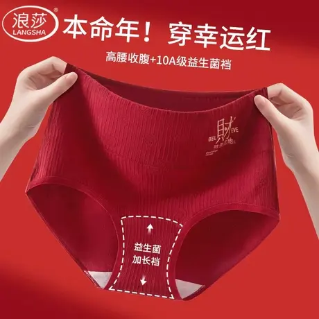 浪莎女士纯棉内裤红色本命年女生抗菌三角裤提臀收腹2026马年妈妈图片