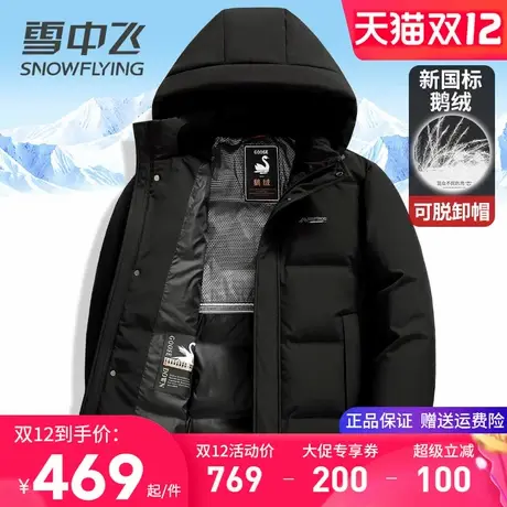 雪中飞鹅绒羽绒服男士冬季外套商务休闲百搭爸爸装加厚保暖鸭绒服商品大图