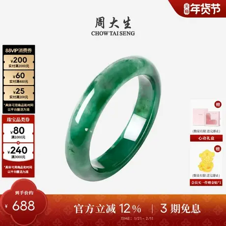 周大生天然正品飘花非洲翠玉手镯子玉镯女款送女友新年礼物送妈妈图片