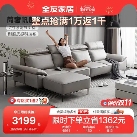 全友家居布艺沙发现代简约客厅家用直排沙发科技布帆船沙发111092图片