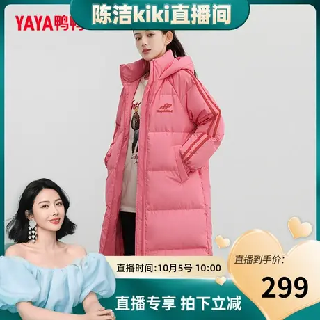 【双十一预售】鸭鸭王鹤润明星同款羽绒服女2023秋冬长连帽外套图片