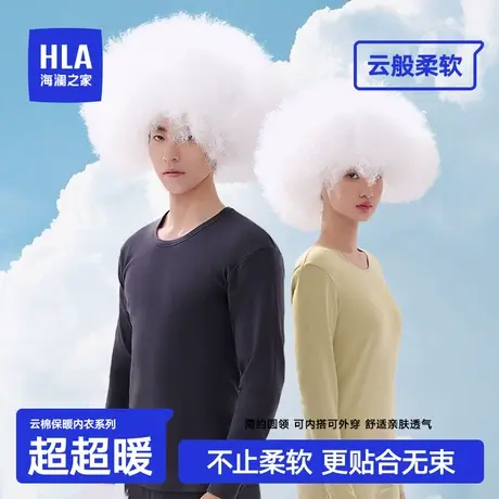 HLA/海澜之家秋冬情侣纯棉保暖内衣套装薄款高弹舒适透气秋衣秋裤图片