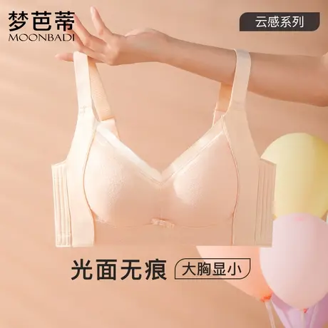 梦芭蒂无痕乳胶内衣女秋冬薄款大胸显小收副乳无钢圈文胸心言光面商品大图