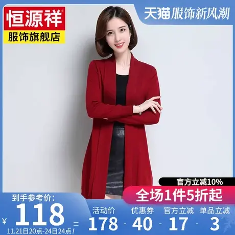 恒源祥针织开衫女外套中长款春秋新款含羊毛毛衣女士春装上衣图片