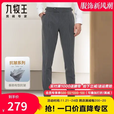 【时尚双褶】九牧王男装西裤秋季抗皱易打理时尚色纺锥形条纹裤子图片