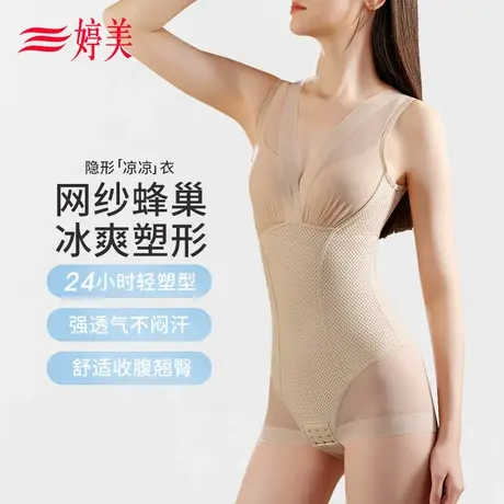 婷美超薄收腹塑身连体衣收小肚子塑形提臀无痕显瘦蜂巢透气束身衣图片