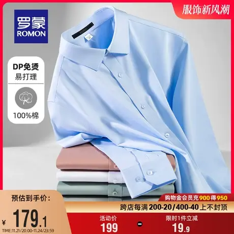 【DP成衣免烫】罗蒙男士长袖衬衫纯棉2024春秋新款工装商务衬衣男图片