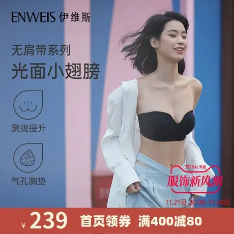 【光面V抹胸】伊维斯无肩带 无钢圈聚拢无痕文胸固定杯内衣商品大图