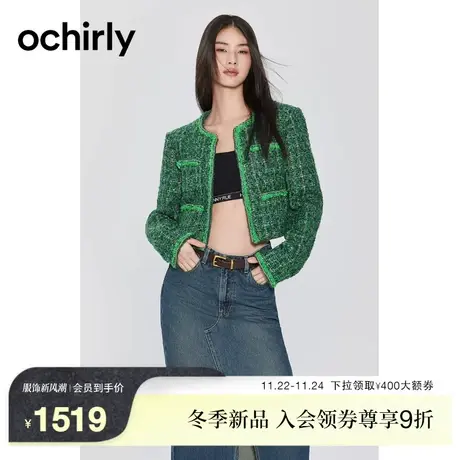 【新降】欧时力 花式呢小香风短款外套女 23新款春肌理感法式图片