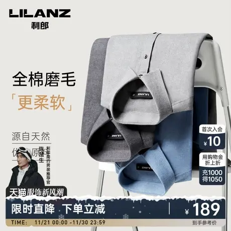 【纯棉磨毛】利郎官方衬衫男士2023春秋全棉商务休闲长袖正装衬衣商品大图