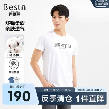 百斯盾男装短袖T恤2023春装夏款亲肤透气时尚修身内搭男士体恤衫商品大图