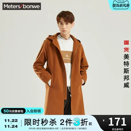 [2件3折]国货美特斯邦威中长款连帽毛呢大衣男春秋学院衣夹克图片
