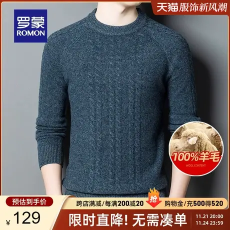 【直降】【纯羊毛】罗蒙男士休闲保暖针织衫2023秋季纯色圆领毛衣图片