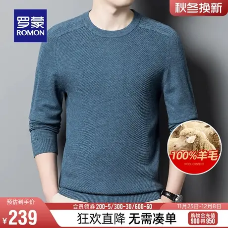【纯羊毛】罗蒙男士休闲圆领毛衣2023秋冬时尚百搭保暖打底针织衫图片