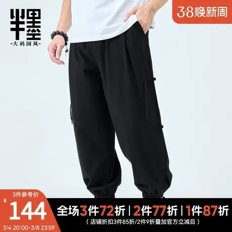 半墨新中式国风男装胖子灯笼裤男士夏季新款大码宽松纯棉休闲长裤商品大图