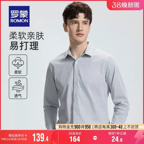 罗蒙男士商务休闲长袖衬衫2024春季新款简约百搭条纹衬衣翻领上衣图片