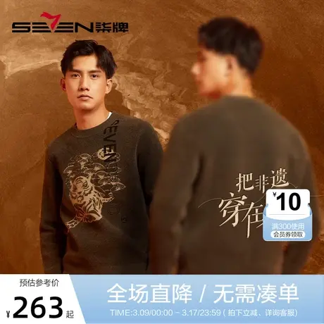 【非遗剪纸】柒牌圆领毛衫男2022秋冬厚款雪尼尔老虎长袖套头毛衣商品大图