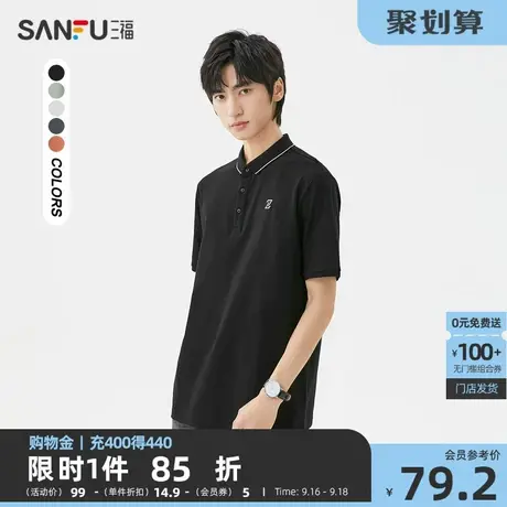 三福2023夏男士字母立体绣花短T恤 时尚修身翻领上衣男466328图片