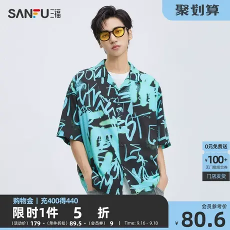 三福2023秋男士满版涂鸦字母古巴领短衬衫 纯棉宽松上衣472733商品大图