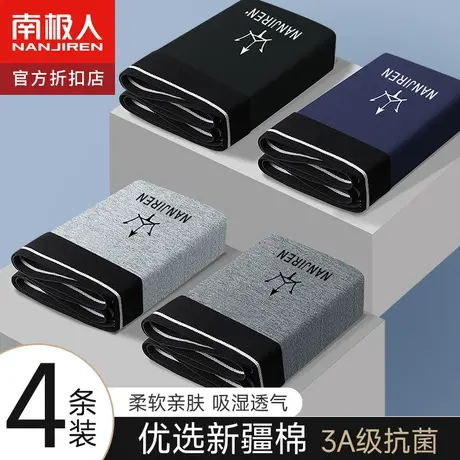 南极人男士内裤男纯棉抗菌运动平角裤青年男生四角短裤衩2023夏季图片