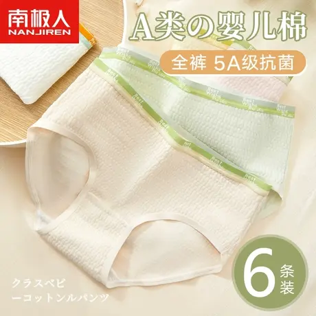 南极人内裤女士纯棉抗菌2024新款全棉无痕女生中腰性感三角短裤衩商品大图