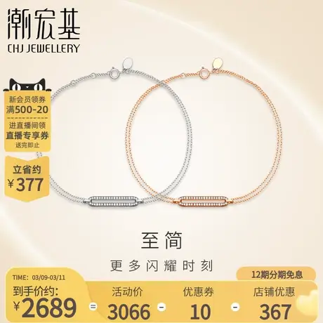 潮宏基元素系列18k金红/白k金玫瑰金钻石手链彩金手饰女礼物X商品大图