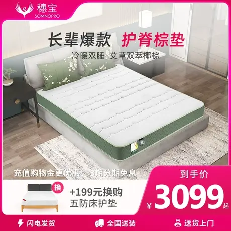 穗宝床垫天然艾草环保椰棕硬垫弹簧护脊老人家用抗菌芳华系列盛典商品大图