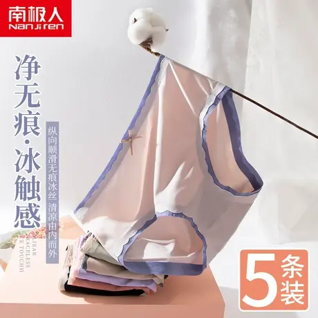 南极人无痕冰丝内裤女士纯棉裆石墨烯抗菌中腰薄款少女三角裤夏季商品大图