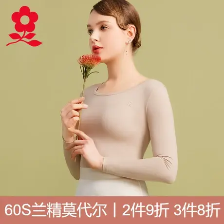 梦特娇莫代尔长袖t恤女内搭薄款秋衣白色修身显瘦上衣无痕打底衫图片