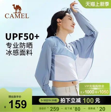 骆驼户外防晒衣2024春季新款女透气防晒服冰丝外套防紫外线外套商品大图