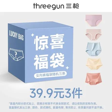 三枪【女士内裤福袋】中腰包臀高腰底裤盲盒款式随机3条直播间图片