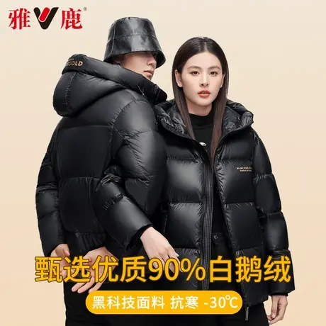 雅鹿黑色羽绒服女短款中长款反季休闲黑色情侣外套白鹅绒加厚保暖商品大图