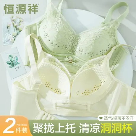 恒源祥内衣女聚拢小胸性感蕾丝夏季薄款洞洞杯收副乳防下垂文胸罩商品大图