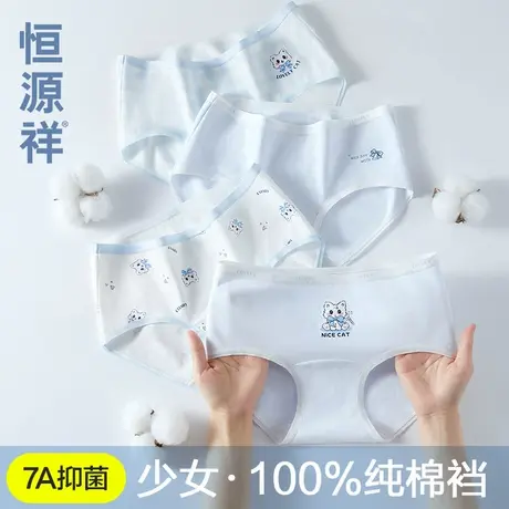 恒源祥2025新款纯棉内裤女生7A级抗菌透气甜美初中生三角裤不夹臀商品大图