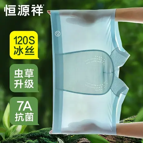 恒源祥冰丝无痕男士内裤男生凉感平角夏季薄款抗菌透气四角短裤头商品大图