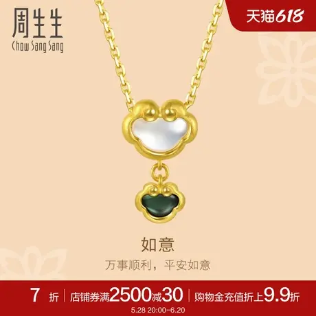 周生生文化祝福如意贝母吊坠黄金挂坠92494P定价商品大图