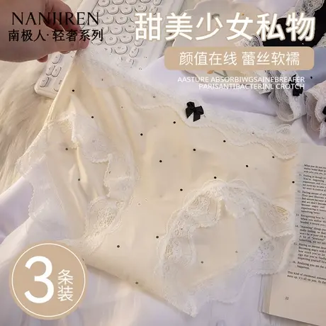 南极人蕾丝内裤女士纯棉抗菌裆2025新款夏季薄款少女生三角短裤衩图片