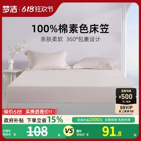 梦洁家纺床笠2025新款四季通用纯棉全棉夏床单床罩床套床垫保护罩商品大图