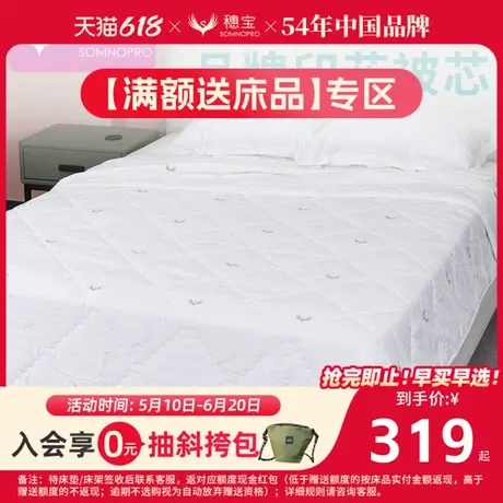 【床品选购】穗宝舒适亲肤印花 轻柔四季被芯图片